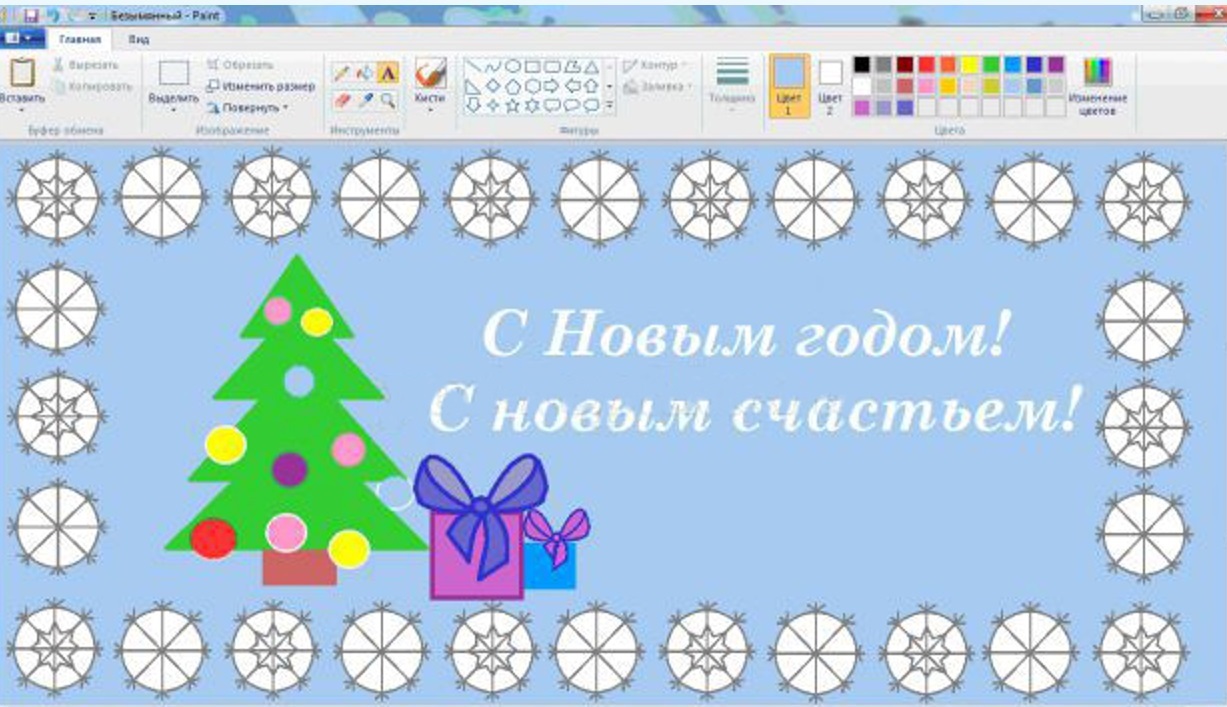 Как нарисовать открытку в paint